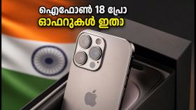 ഐഫോൺ 18 പ്രോ പ്രീ-ഓർഡർ നാളെ; 7000 രൂപ ക്യാഷ്ബാക്കും ഓഫറുകളും നേടാൻ ഈ വഴികൾ നോക്കൂ ഐഫോൺ 18 പ്രോ പ്രീ-ഓർഡർ നാളെ; 7000 രൂപ ക്യാഷ്ബാക്കും ഓഫറുകളും നേടാൻ ഈ വഴികൾ നോക്കൂ