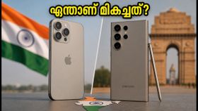 ഐഫോൺ 18 പ്രോ vs ഗാലക്സി S26 അൾട്രാ: ഏതാണ് മികച്ചത്? ഓഫറുകളും ഫീച്ചറുകളും താരതമ്യം ചെയ്യാം ഐഫോൺ 18 പ്രോ vs ഗാലക്സി S26 അൾട്രാ: ഏതാണ് മികച്ചത്? ഓഫറുകളും ഫീച്ചറുകളും താരതമ്യം ചെയ്യാം