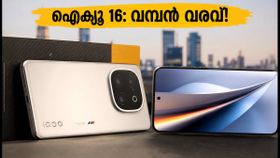 ഐക്യൂ 16 വരുന്നു! 2K 165Hz ഡിസ്പ്ലേയും കിടിലൻ ക്യാമറയും; ഈ വരവിൽ വമ്പന്മാർ വിറയ്ക്കും ഐക്യൂ 16 വരുന്നു! 2K 165Hz ഡിസ്പ്ലേയും കിടിലൻ ക്യാമറയും; ഈ വരവിൽ വമ്പന്മാർ വിറയ്ക്കും