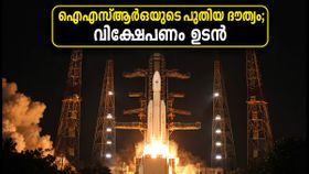 ഐഎസ്ആർഒയുടെ അഭിമാന ദൗത്യം; GSLV-F17/EOS-05 വിക്ഷേപണം സെപ്റ്റംബർ 4-ന് പുലർച്ചെ ഐഎസ്ആർഒയുടെ അഭിമാന ദൗത്യം; GSLV-F17/EOS-05 വിക്ഷേപണം സെപ്റ്റംബർ 4-ന് പുലർച്ചെ