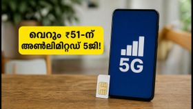 ജിയോയുടെ ₹51 പ്ലാൻ: അൺലിമിറ്റഡ് 5ജി ഡാറ്റ ഇനി കുറഞ്ഞ ചിലവിൽ സ്വന്തമാക്കാം! ജിയോയുടെ ₹51 പ്ലാൻ: അൺലിമിറ്റഡ് 5ജി ഡാറ്റ ഇനി കുറഞ്ഞ ചിലവിൽ സ്വന്തമാക്കാം!