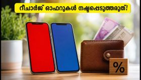 ജിയോ, എയർടെൽ റീചാർജ്: സെപ്റ്റംബർ 19-ലെ കിടിലൻ ഓഫറുകളും പ്രൊമോ കോഡുകളും അറിയാം ജിയോ, എയർടെൽ റീചാർജ്: സെപ്റ്റംബർ 19-ലെ കിടിലൻ ഓഫറുകളും പ്രൊമോ കോഡുകളും അറിയാം