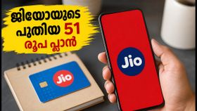 ജിയോയുടെ 51 രൂപയുടെ പുതിയ പ്ലാൻ: അൺലിമിറ്റഡ് 5ജി ഇനി കുറഞ്ഞ ചിലവിൽ സ്വന്തമാക്കാം! ജിയോയുടെ 51 രൂപയുടെ പുതിയ പ്ലാൻ: അൺലിമിറ്റഡ് 5ജി ഇനി കുറഞ്ഞ ചിലവിൽ സ്വന്തമാക്കാം!