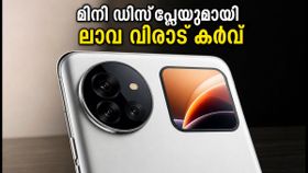മിനി ഡിസ്‌പ്ലേയുമായി ലാവ വിരാട് കർവ് നാളെ വിപണിയിൽ; ഈ കിടിലൻ ഫീച്ചറുകൾ അറിഞ്ഞിരിക്കണം!