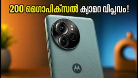 200 മെഗാപിക്സൽ ക്യാമറയുമായി മോട്ടോറോള സിഗ്നേച്ചർ 27; ഈ ഫ്ലാഗ്ഷിപ്പ് ഫോൺ വിപണിയിൽ വിപ്ലവം സൃഷ്ടിക്കുമോ? 200 മെഗാപിക്സൽ ക്യാമറയുമായി മോട്ടോറോള സിഗ്നേച്ചർ 27; ഈ ഫ്ലാഗ്ഷിപ്പ് ഫോൺ വിപണിയിൽ വിപ്ലവം സൃഷ്ടിക്കുമോ?