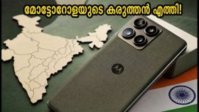 മോട്ടോറോള സിഗ്നേച്ചർ 27 വിപണിയിൽ; 200MP ക്യാമറയും സ്നാപ്ഡ്രാഗൺ 8 എലീറ്റും, വിലയിൽ വമ്പൻ മാറ്റം!