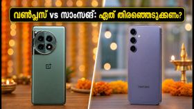 വൺപ്ലസ് 12 vs സാംസങ് ഗാലക്സി S24: ആരെ തിരഞ്ഞെടുക്കണം? ഈ 5 കാര്യങ്ങൾ അറിഞ്ഞിരിക്കൂ