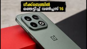 വൺപ്ലസ് 16 വരുന്നു! ഗീക്ക്ബെഞ്ചിൽ ഞെട്ടിച്ച് പുതിയ ഫോൺ; 165Hz ഡിസ്പ്ലേയും കരുത്തുറ്റ ചിപ്സെറ്റും വൺപ്ലസ് 16 വരുന്നു! ഗീക്ക്ബെഞ്ചിൽ ഞെട്ടിച്ച് പുതിയ ഫോൺ; 165Hz ഡിസ്പ്ലേയും കരുത്തുറ്റ ചിപ്സെറ്റും