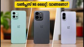വൺപ്ലസ് N6 ലൈറ്റ് വിപണിയിൽ: വാങ്ങും മുൻപ് ഈ കാര്യങ്ങൾ അറിഞ്ഞിരിക്കൂ!