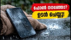 മഴയത്ത് ഫോൺ നനഞ്ഞോ? ഈ തെറ്റുകൾ ചെയ്താൽ ഫോൺ എന്നെന്നേക്കുമായി നഷ്ടപ്പെടാം