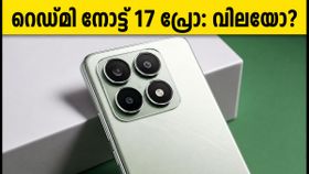 റെഡ്മി നോട്ട് 17 പ്രോ ഇന്ത്യയിൽ: ₹20,000-ൽ താഴെ കിട്ടുമോ? അറിയേണ്ടതെല്ലാം റെഡ്മി നോട്ട് 17 പ്രോ ഇന്ത്യയിൽ: ₹20,000-ൽ താഴെ കിട്ടുമോ? അറിയേണ്ടതെല്ലാം