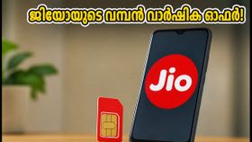 റിലയൻസ് ജിയോയുടെ പത്താം വാർഷികം: ₹3,599 പ്ലാനിൽ 120GB അധിക ഡാറ്റയും ഒടിടി ഓഫറുകളും; ഈ അവസരം നഷ്ടപ്പെടുത്തരുത്!