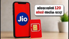 റിലയൻസ് ജിയോയുടെ വമ്പൻ ഓഫർ: 3,599 രൂപയുടെ പ്ലാനിൽ ഇനി 120 ജിബി അധിക ഡാറ്റ സൗജന്യം! റിലയൻസ് ജിയോയുടെ വമ്പൻ ഓഫർ: 3,599 രൂപയുടെ പ്ലാനിൽ ഇനി 120 ജിബി അധിക ഡാറ്റ സൗജന്യം!