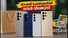 സാംസങ് ഫോണുകൾക്ക് വമ്പൻ വിലക്കുറവ്! ഫ്ലിപ്കാർട്ട് ബിഗ് ബില്യൺ ഡെയ്സ് ഓഫർ വിലകൾ ഒക്ടോബർ 1-ന് പുറത്ത് സാംസങ് ഫോണുകൾക്ക് വമ്പൻ വിലക്കുറവ്! ഫ്ലിപ്കാർട്ട് ബിഗ് ബില്യൺ ഡെയ്സ് ഓഫർ വിലകൾ ഒക്ടോബർ 1-ന് പുറത്ത്