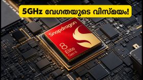 5GHz വേഗതയുമായി സ്നാപ്ഡ്രാഗൺ 8 എലീറ്റ് ജെൻ 6; ഗെയിമിംഗ് ലോകത്ത് വിപ്ലവം കുറിക്കുമോ ഈ ചിപ്‌സെറ്റ്?