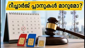 28 ദിവസത്തെ റീച്ചാർജ് പ്ലാനുകൾ മാറുമോ? ട്രായിയുടെ പുതിയ ഉത്തരവ് ഇങ്ങനെ, ഉപഭോക്താക്കൾ അറിയാൻ