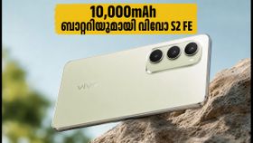 10,000mAh ബാറ്ററിയുടെ കരുത്തിൽ വിവോ S2 FE; ഒക്ടോബർ 6-ന് ഇന്ത്യയിൽ, വിലയും സവിശേഷതകളും ഇങ്ങനെ