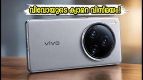 വിവോ X500 സീരീസ് എത്തി! കിടിലൻ ക്യാമറ ഫീച്ചറുകളും പ്രൊഫഷണൽ ആക്സസറികളുമായി വിപണിയിലേക്ക് വിവോ X500 സീരീസ് എത്തി! കിടിലൻ ക്യാമറ ഫീച്ചറുകളും പ്രൊഫഷണൽ ആക്സസറികളുമായി വിപണിയിലേക്ക്