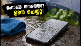 മഴയത്ത് ഫോൺ നനഞ്ഞോ? വാറന്റി നഷ്ടപ്പെടാതെ ഫോൺ സുരക്ഷിതമായി ഉണക്കാൻ ചെയ്യേണ്ട കാര്യങ്ങൾ