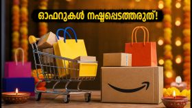 ആമസോൺ, ഫ്ലിപ്പ്കാർട്ട് ഓഫറുകൾ: ബാങ്ക് ഡിസ്കൗണ്ട് നഷ്ടപ്പെടുത്താതെ സാധനങ്ങൾ വാങ്ങാൻ ഈ ട്രിക്ക് പരീക്ഷിക്കൂ! ആമസോൺ, ഫ്ലിപ്പ്കാർട്ട് ഓഫറുകൾ: ബാങ്ക് ഡിസ്കൗണ്ട് നഷ്ടപ്പെടുത്താതെ സാധനങ്ങൾ വാങ്ങാൻ ഈ ട്രിക്ക് പരീക്ഷിക്കൂ!