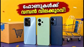 ഓഫർ മഴ! ആമസോൺ, ഫ്ലിപ്കാർട്ട് സെയിലിൽ ഫോണുകൾക്ക് വമ്പൻ വിലക്കുറവ്; ഇന്ന് വാങ്ങണോ അതോ കാത്തിരിക്കണോ? ഓഫർ മഴ! ആമസോൺ, ഫ്ലിപ്കാർട്ട് സെയിലിൽ ഫോണുകൾക്ക് വമ്പൻ വിലക്കുറവ്; ഇന്ന് വാങ്ങണോ അതോ കാത്തിരിക്കണോ?