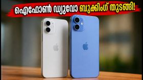 ആപ്പിളിന്റെ ആദ്യ മടക്കാവുന്ന ഫോൺ! ഐഫോൺ ഡ്യുവോ പ്രീ-ഓർഡർ ഇന്ന് വൈകുന്നേരം 5:30-ന്; വിലയും പ്രത്യേകതകളും അറിയാം