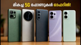 ആമസോൺ, ഫ്ലിപ്കാർട്ട് സെയിൽ വരുന്നു! 25,000 രൂപയിൽ താഴെ വാങ്ങാൻ പറ്റിയ മികച്ച 5G ഫോണുകൾ ഇവയാണ് ആമസോൺ, ഫ്ലിപ്കാർട്ട് സെയിൽ വരുന്നു! 25,000 രൂപയിൽ താഴെ വാങ്ങാൻ പറ്റിയ മികച്ച 5G ഫോണുകൾ ഇവയാണ്