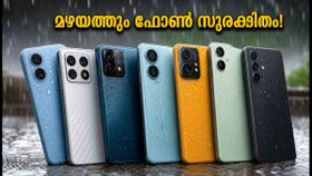 മഴയത്ത് ഫോൺ നനയുമോ? പേടിക്കണ്ട! 20,000 രൂപയിൽ താഴെ ലഭിക്കുന്ന മികച്ച വാട്ടർ റെസിസ്റ്റന്റ് സ്മാർട്ട്ഫോണുകൾ ഇതാ മഴയത്ത് ഫോൺ നനയുമോ? പേടിക്കണ്ട! 20,000 രൂപയിൽ താഴെ ലഭിക്കുന്ന മികച്ച വാട്ടർ റെസിസ്റ്റന്റ് സ്മാർട്ട്ഫോണുകൾ ഇതാ