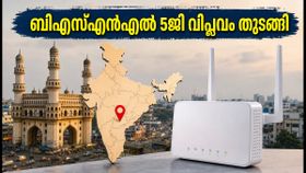 ബിഎസ്എൻഎൽ 5ജി വിപ്ലവം തുടങ്ങി! ഹൈദരാബാദിൽ ക്വാണ്ടം 5ജി FWA സേവനം, അറിയേണ്ടതെല്ലാം