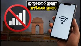 സെൻട്രൽ ഡൽഹിയിൽ ഇന്റർനെറ്റ് നിരോധനം; യുപിഐയും നാവിഗേഷനും മുടങ്ങും, ഈ ബദൽ വഴികൾ പരീക്ഷിക്കൂ