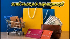 ഫ്ലിപ്കാർട്ട് ബിഗ് ബില്യൺ ഡെയ്സ്: ബാങ്ക് ഓഫറുകൾ നഷ്ടപ്പെടാതിരിക്കാൻ ഈ കാര്യങ്ങൾ ശ്രദ്ധിക്കൂ, വമ്പൻ ലാഭം നേടാം!