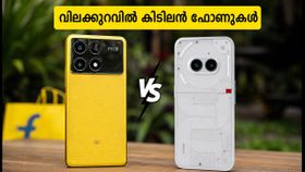 ഫ്ലിപ്കാർട്ട് ബിഗ് ബില്ല്യൺ ഡേയ്സ്: പോക്കോ X8 പ്രോ വേണോ നത്തിംഗ് 4b വേണോ? ഓഫറുകൾ കണ്ട് ഞെട്ടരുത്! ഫ്ലിപ്കാർട്ട് ബിഗ് ബില്ല്യൺ ഡേയ്സ്: പോക്കോ X8 പ്രോ വേണോ നത്തിംഗ് 4b വേണോ? ഓഫറുകൾ കണ്ട് ഞെട്ടരുത്!