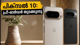 ഗൂഗിൾ പിക്സൽ 10 ഇന്ത്യയിൽ: ഇന്ന് രാത്രി 10:30-ന് പ്രഖ്യാപനം, ഫ്ലിപ്കാർട്ടിൽ പ്രീ-ഓർഡർ എങ്ങനെ ചെയ്യാം? ഗൂഗിൾ പിക്സൽ 10 ഇന്ത്യയിൽ: ഇന്ന് രാത്രി 10:30-ന് പ്രഖ്യാപനം, ഫ്ലിപ്കാർട്ടിൽ പ്രീ-ഓർഡർ എങ്ങനെ ചെയ്യാം?