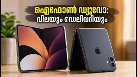 ഐഫോൺ ഡ്യുവോ പ്രീ-ഓർഡർ തുടങ്ങി; വിലയും ഡെലിവറി തീയതിയും അറിഞ്ഞാൽ നിങ്ങൾ ഞെട്ടും!