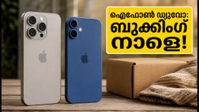 ആപ്പിളിന്റെ ആദ്യ മടക്കാവുന്ന ഫോൺ: ഐഫോൺ ഡ്യുവോ പ്രീ-ഓർഡർ നാളെ തുടങ്ങുന്നു, വമ്പൻ ഓഫറുകൾ സ്വന്തമാക്കാം