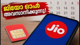 ജിയോയുടെ 349 രൂപ പ്ലാൻ ഓഫർ അവസാനിക്കാൻ ഇനി 4 ദിവസം മാത്രം; ഈ ആനുകൂല്യങ്ങൾ നഷ്ടപ്പെടുത്തരുത്!