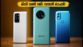 12,000 രൂപയിൽ താഴെ മികച്ച 5ജി ഫോൺ? മിവി വൺ 5ജി ഇന്ന് അർദ്ധരാത്രി മുതൽ ഫ്ലിപ്പ്കാർട്ടിൽ 12,000 രൂപയിൽ താഴെ മികച്ച 5ജി ഫോൺ? മിവി വൺ 5ജി ഇന്ന് അർദ്ധരാത്രി മുതൽ ഫ്ലിപ്പ്കാർട്ടിൽ