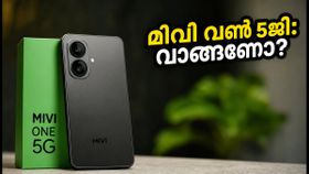 12,000 രൂപയിൽ മിവി വൺ 5ജി: ഈ ഫോൺ വാങ്ങുന്നതിന് മുൻപ് ഇതൊന്ന് അറിഞ്ഞിരിക്കൂ 12,000 രൂപയിൽ മിവി വൺ 5ജി: ഈ ഫോൺ വാങ്ങുന്നതിന് മുൻപ് ഇതൊന്ന് അറിഞ്ഞിരിക്കൂ