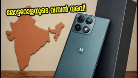 മോട്ടറോള സിഗ്നേച്ചർ 27 ഉടൻ ഇന്ത്യയിലേക്ക്; 200MP ക്യാമറയും കിടിലൻ ഫീച്ചറുകളുമായി വിപണി പിടിക്കാൻ മോട്ടോ! മോട്ടറോള സിഗ്നേച്ചർ 27 ഉടൻ ഇന്ത്യയിലേക്ക്; 200MP ക്യാമറയും കിടിലൻ ഫീച്ചറുകളുമായി വിപണി പിടിക്കാൻ മോട്ടോ!