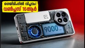 കൂളിംഗ് ഫാനുമായി വൺപ്ലസ് 16ആർ വരുന്നു; ഗെയിമിംഗിൽ വിപ്ലവം സൃഷ്ടിക്കാൻ 185Hz ഡിസ്‌പ്ലേയും വമ്പൻ ബാറ്ററിയും!
