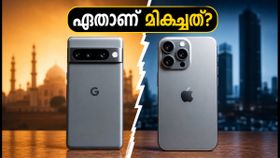 പിക്സൽ 11-ന്റെ വിലക്കുറവോ ഐഫോൺ 18-ന്റെ കരുത്തോ? ഏതാണ് നിങ്ങൾക്ക് അനുയോജ്യം?