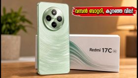 6000mAh ബാറ്ററി കരുത്തിൽ റെഡ്മി 17C 5ജി ഇന്ന് ഇന്ത്യയിൽ! വിലയും സവിശേഷതകളും അറിയാം 6000mAh ബാറ്ററി കരുത്തിൽ റെഡ്മി 17C 5ജി ഇന്ന് ഇന്ത്യയിൽ! വിലയും സവിശേഷതകളും അറിയാം