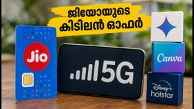 ജിയോയുടെ കിടിലൻ ഓഫർ: 349 രൂപയ്ക്ക് ഗൂഗിൾ ജെമിനിയും കാൻവയും ഇനി സൗജന്യമായി ലഭിക്കും ജിയോയുടെ കിടിലൻ ഓഫർ: 349 രൂപയ്ക്ക് ഗൂഗിൾ ജെമിനിയും കാൻവയും ഇനി സൗജന്യമായി ലഭിക്കും