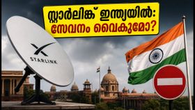സ്റ്റാർലിങ്ക് ഇന്ത്യയിൽ: മസ്കിന്റെ ആരോപണത്തിന് കേന്ദ്രത്തിന്റെ മറുപടി; സേവനം വൈകുമോ? സ്റ്റാർലിങ്ക് ഇന്ത്യയിൽ: മസ്കിന്റെ ആരോപണത്തിന് കേന്ദ്രത്തിന്റെ മറുപടി; സേവനം വൈകുമോ?