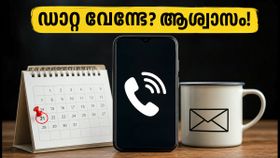 ഒക്ടോബർ 22 മുതൽ മൊബൈൽ റീച്ചാർജിൽ വൻ മാറ്റം; ഡാറ്റ വേണ്ടവർക്ക് ഇനി ആശ്വാസം! ഒക്ടോബർ 22 മുതൽ മൊബൈൽ റീച്ചാർജിൽ വൻ മാറ്റം; ഡാറ്റ വേണ്ടവർക്ക് ഇനി ആശ്വാസം!