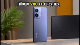 വിവോ V80 FE ഇന്ത്യയിലേക്ക്; BIS ലിസ്റ്റിംഗിൽ ഫോൺ, വമ്പൻ ഓഫറുകൾ പ്രതീക്ഷിക്കാം