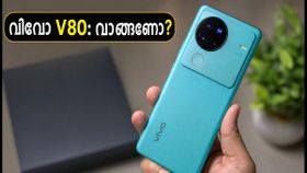 വിവോ V80 വിൽപ്പന തുടങ്ങി; 62,999 രൂപ മുതൽ വില, വാങ്ങുന്നതിന് മുൻപ് ഈ കാര്യങ്ങൾ ശ്രദ്ധിക്കണം!