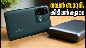 7200mAh ബാറ്ററി, 144Hz ഡിസ്പ്ലേ; വമ്പൻ ഫീച്ചറുകളുമായി വീവോ V80 ഇന്ത്യയിൽ! 7200mAh ബാറ്ററി, 144Hz ഡിസ്പ്ലേ; വമ്പൻ ഫീച്ചറുകളുമായി വീവോ V80 ഇന്ത്യയിൽ!