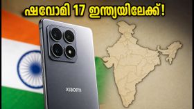 ഷവോമി 17 ഇന്ത്യയിലേക്ക്; ബിഐഎസ് സർട്ടിഫിക്കേഷനും ഫേംവെയർ വിവരങ്ങളും പുറത്ത്, ലോഞ്ച് ഉടൻ!
