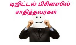 இந்தியாவின் டிஜிட்டல் பிசினஸில் சாதித்த முக்கியமானவர்கள் இந்தியாவின் டிஜிட்டல் பிசினஸில் சாதித்த முக்கியமானவர்கள்